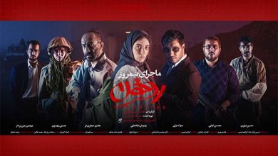 ماجرای نیمروز 2 رد خون