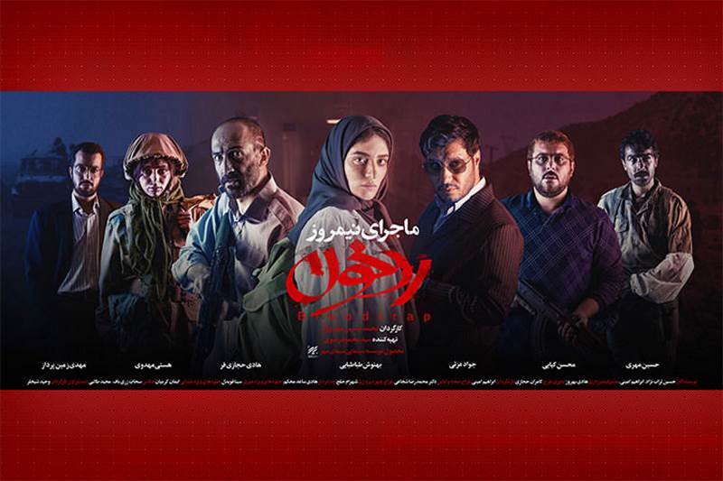 ماجرای نیمروز 2 رد خون