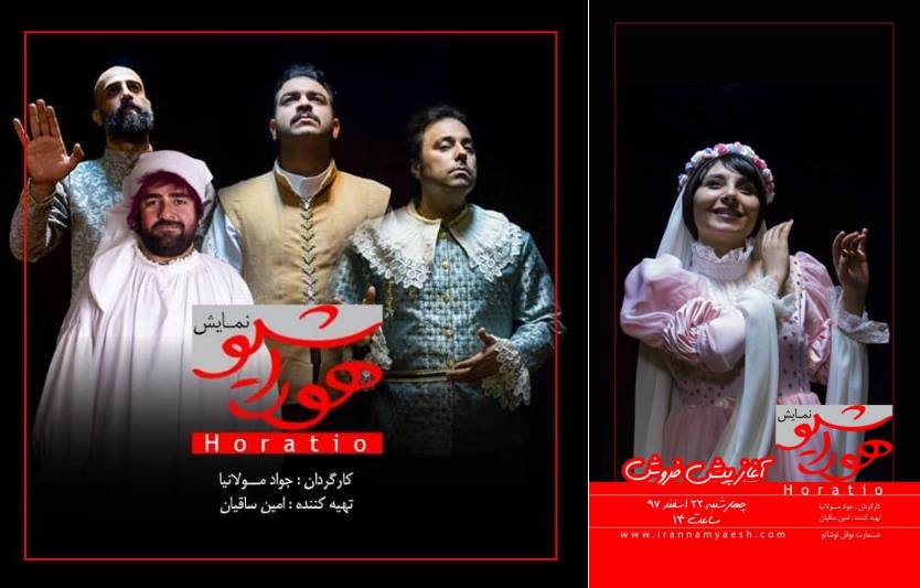 پیش فروش نمایش کمدی_موزیکال «هوراشیو»