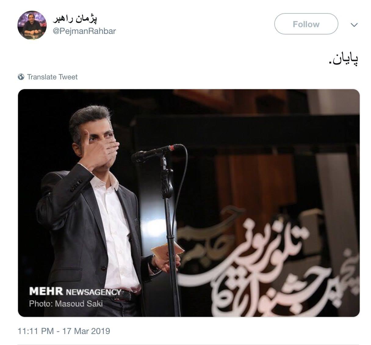 پایان همکاری فردوسی پور با صداوسیما؟