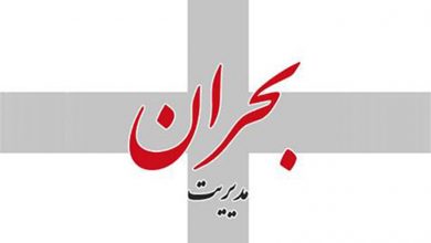 مدیریت بحران