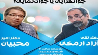 آزاد ارمکی و امیر محبیان