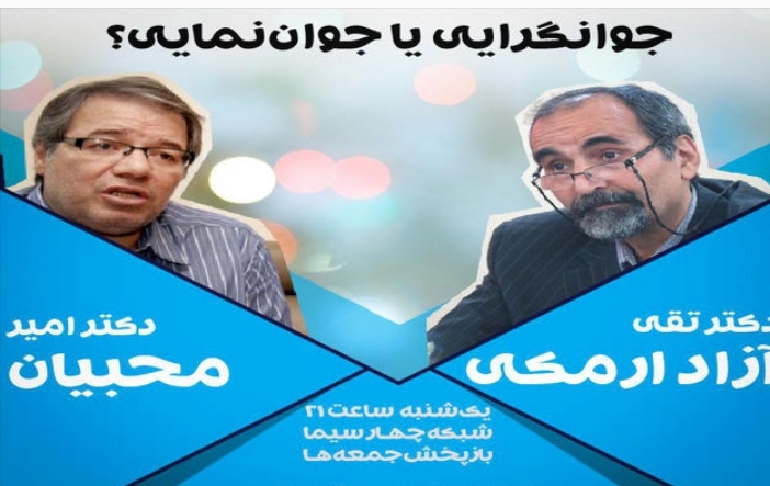 آزاد ارمکی و امیر محبیان