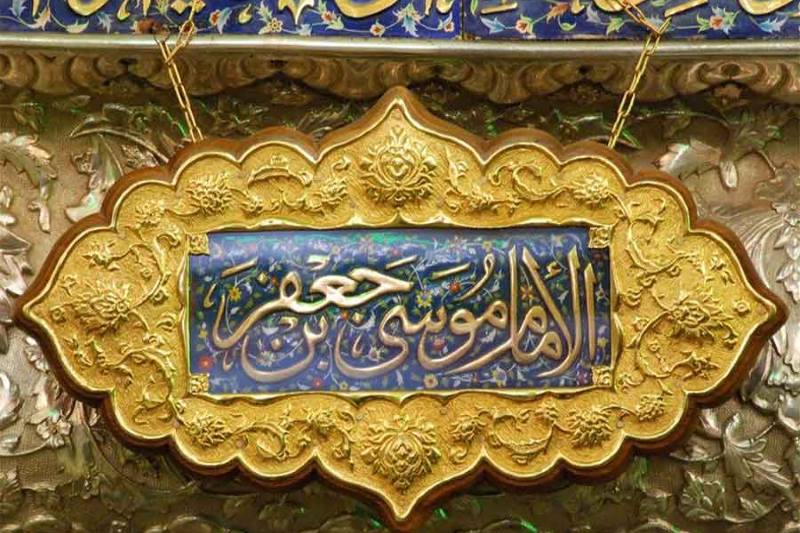 همسایگی در فضای مجازی و درسی از امام کاظم ع