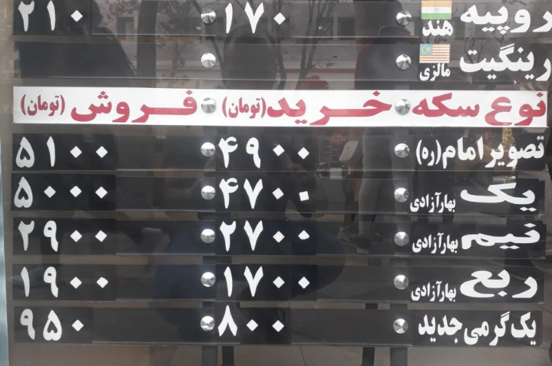 گزارش قیمت سکه و ارز 20 فروردین | جولان دلالها در میدان فردوسی