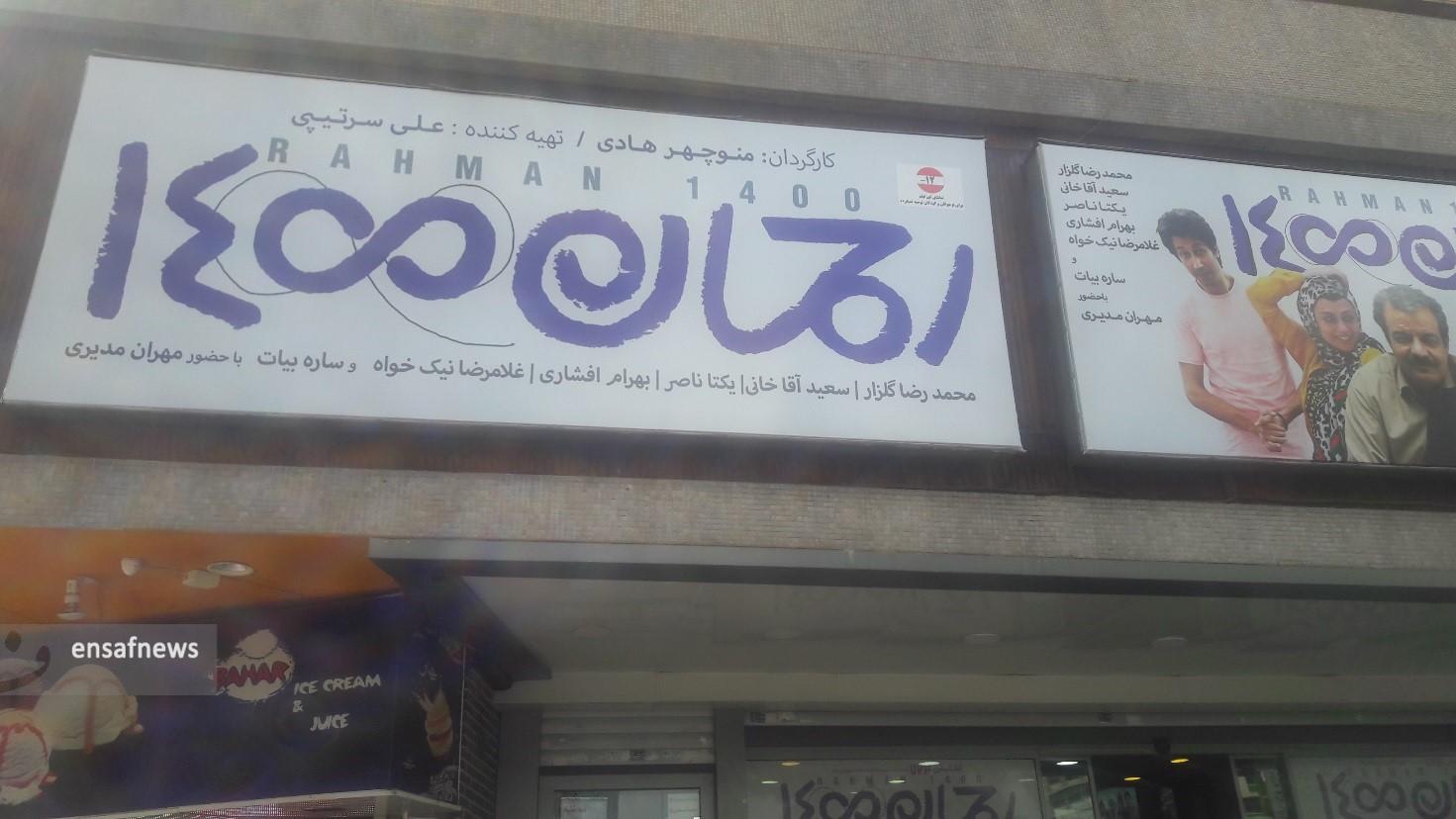 فیلم رحمان 1400