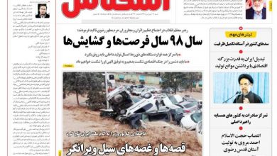 وقتی روزنامه‌ی قرآنی بی سر و صدا اسکنال شد!