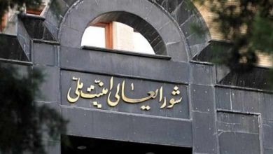 شورای عالی امنیت ملی
