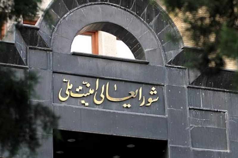 شورای عالی امنیت ملی