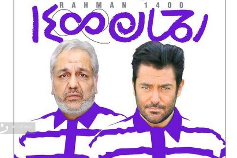 توقیف فیلم رحمان 1400