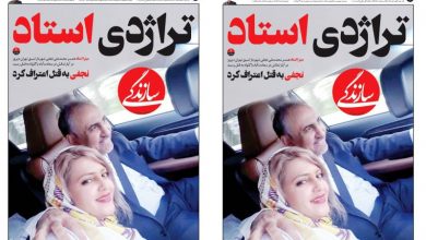 قتل میترا استاد همسر دوم محمدعلی نجفی