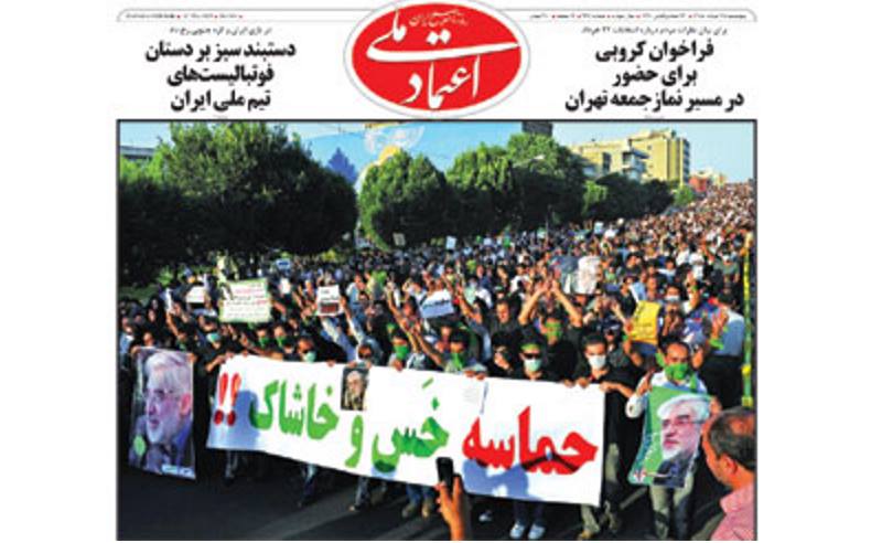 سال 88 راهپیمایی ممنوع! سال 98 چرا ممنوع؟