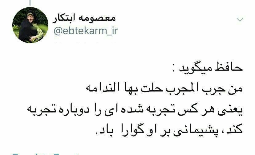 "چرا حمله به معصومه ابتکار؟"