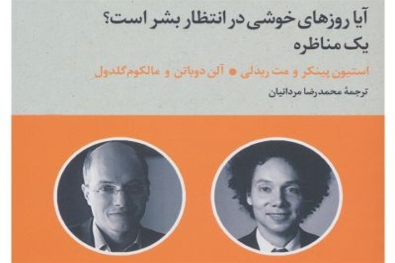 مناظره مونک