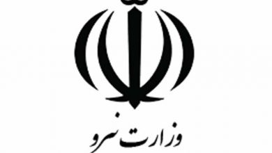 وزارت نیرو