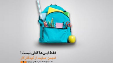 مشق شب کمپینی برای کودکان