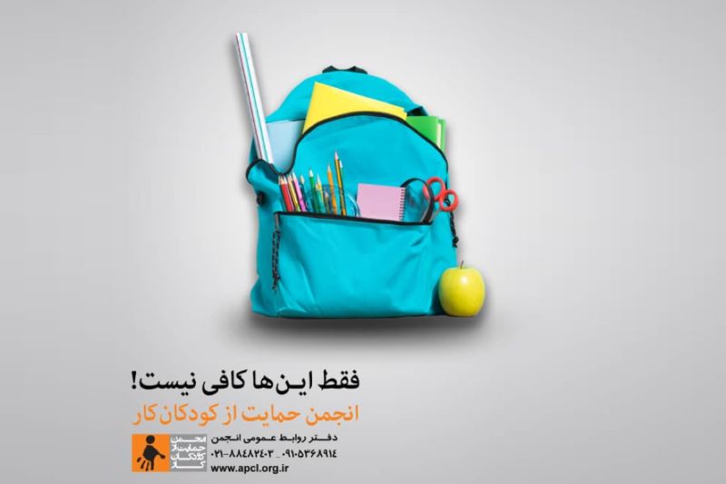 مشق شب کمپینی برای کودکان