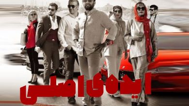 ایده اصلی: سینما در خدمت عادی سازی باستی هیلز؟