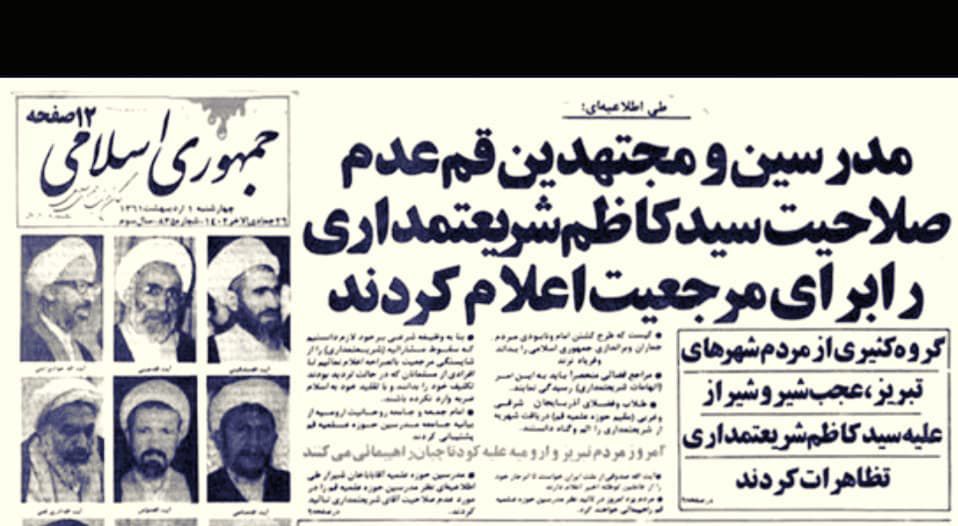 یادآوری موضع آیت الله در دههی شصت دربارهی مرجعیت