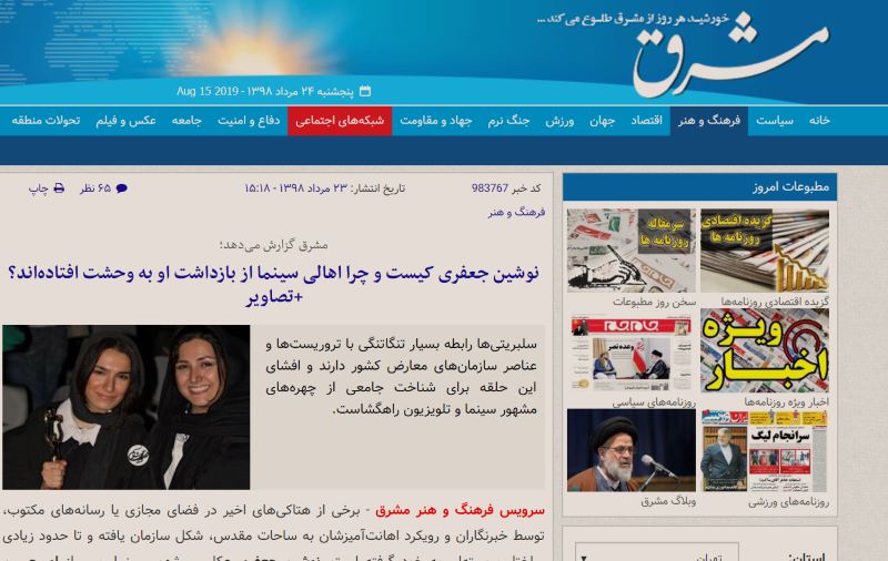 ادعای مشرق: نوشین جعفری رابط سفارت انگلیس و بازیگران