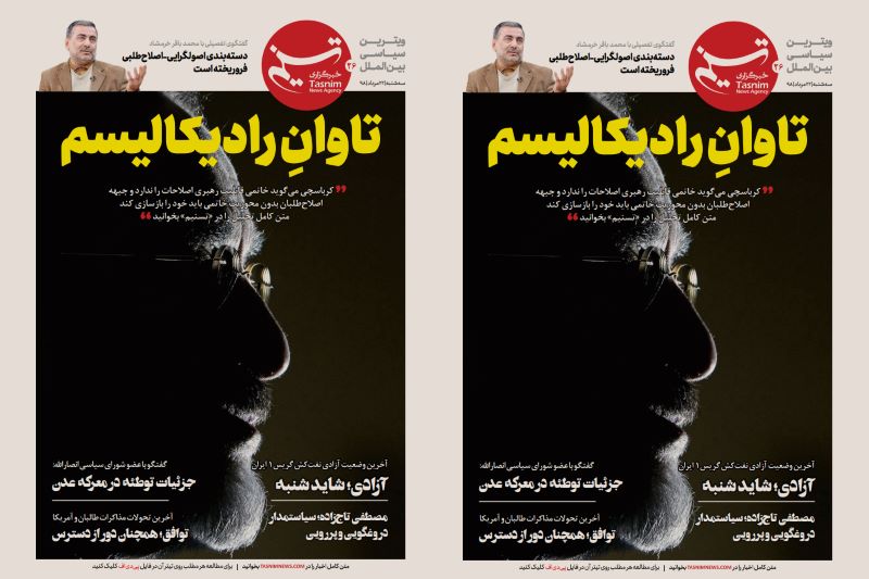 عکس خاتمی برو روی جلد تسنیم