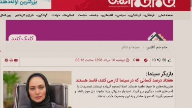 محبوب دیروز، مغضوب امروز: صبا کمالی
