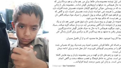 کمک پزشکان به درمان چشم چاقو خورده‌ی طاها