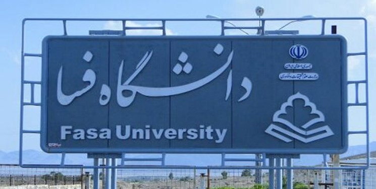 در دانشگاه فسا چه خبر است؟