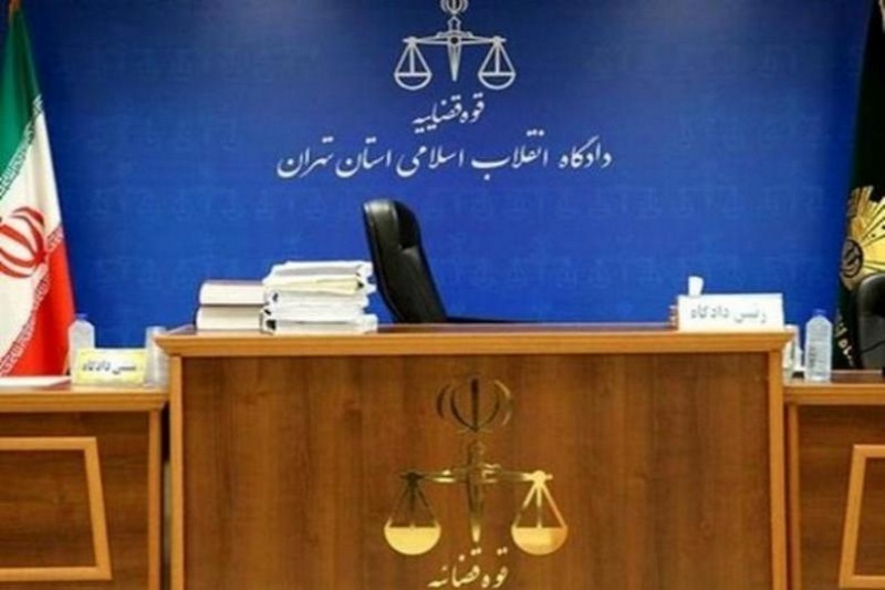 دادگاه انقلاب