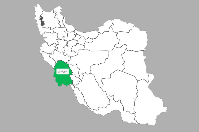 خوزستان