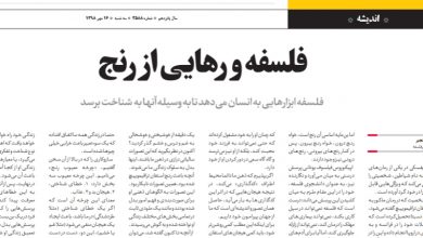 فلسفه و چرخه‌ی معیوب رنج
