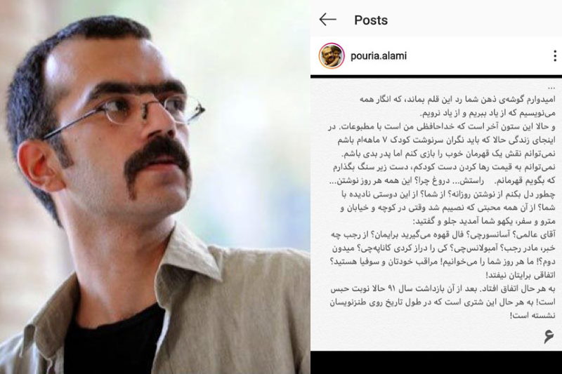 پوریا عالمی زندانی می‌شود؟