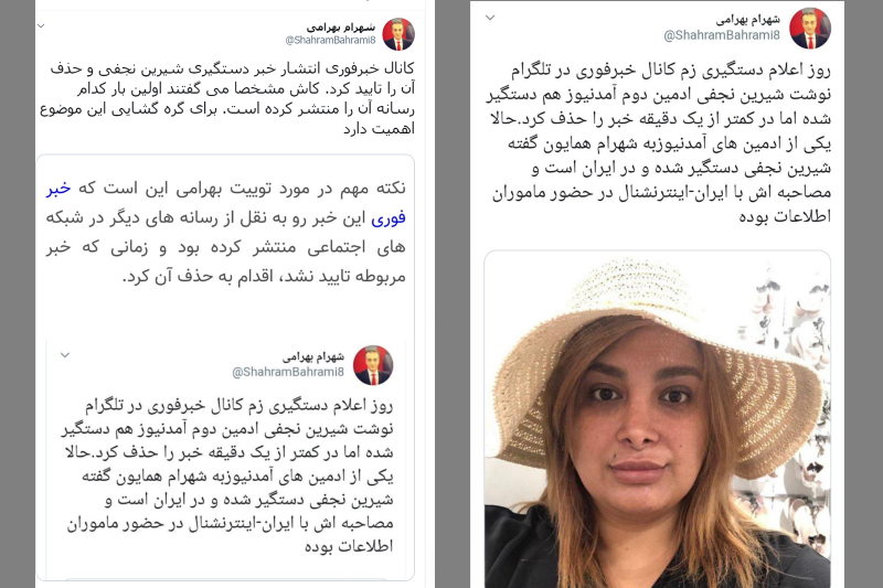 ادعای صدای آمریکا: «شیرین نجفی» در ایران است!