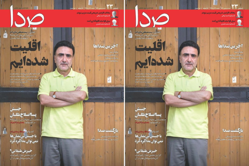 هفتهنامه "صدا" انتشار خود را از سر گرفت