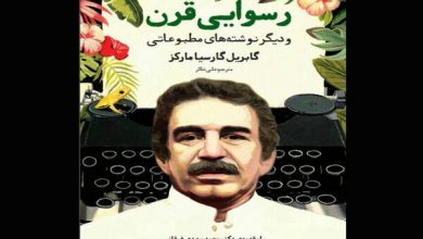 كتاب جديد ماركز در بازار