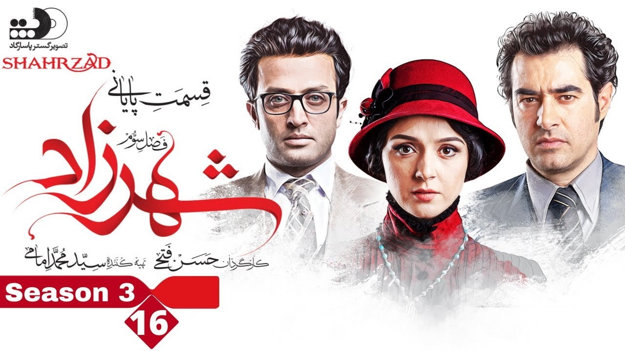 سریال شهرزاد