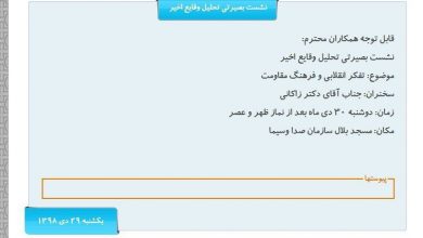 انتقاد به «تبلیغات زودهنگام» در نهادهای عمومی