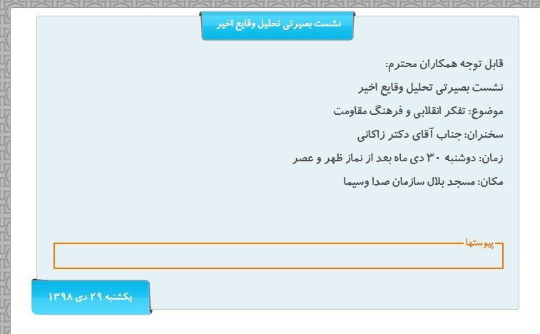 انتقاد به «تبلیغات زودهنگام» در نهادهای عمومی