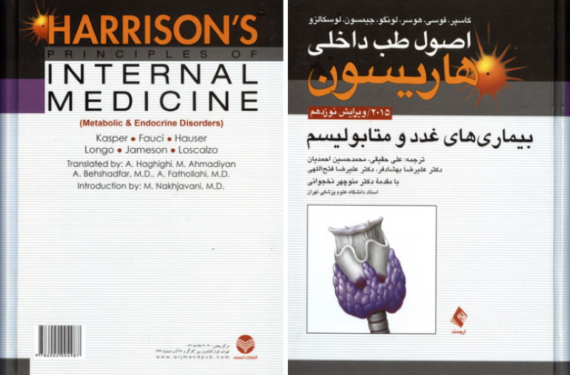 سوزاندن کتاب طب هاریسون توسط آیت الله عباس تبریزیان | کتاب سوزی، زشت‌ترین رفتار بجا مانده از جاهلیت