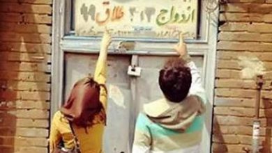 ازدواج و طلاق