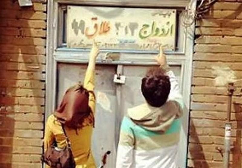 ازدواج و طلاق