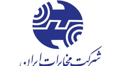 شرکت مخابرات