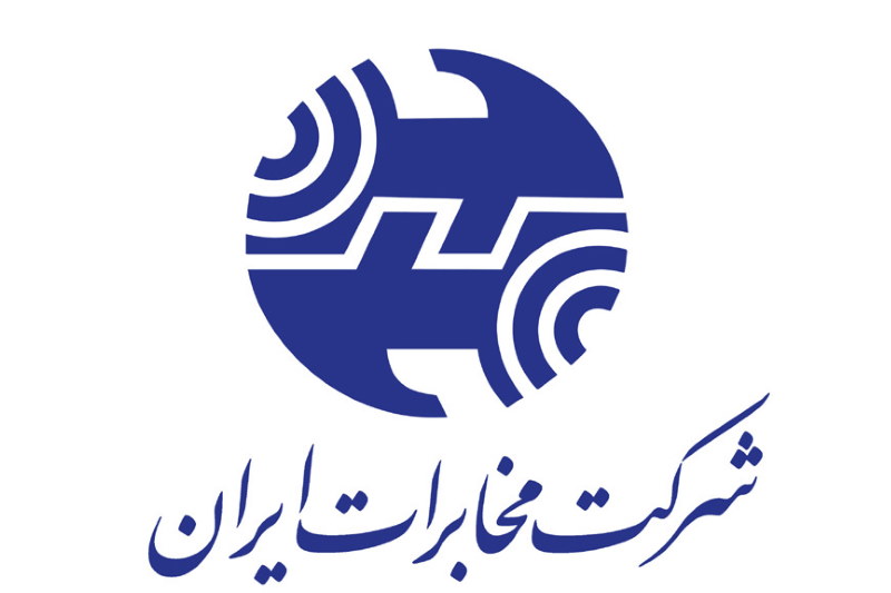 شرکت مخابرات