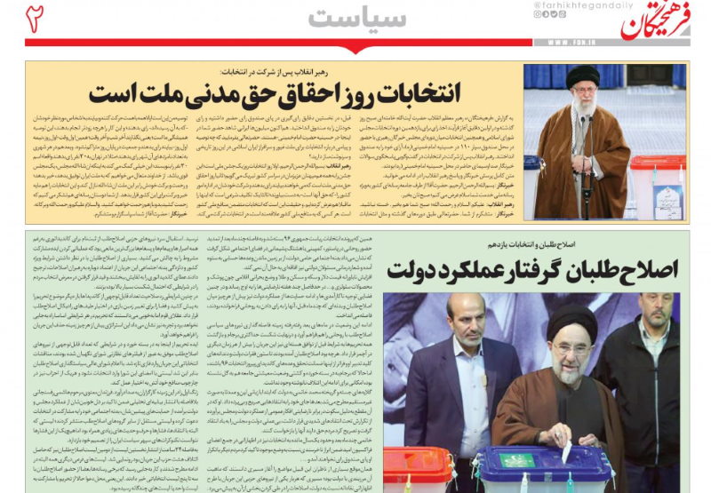 انتشار عکس خاتمی در صفحه دوم روزنامهی دانشگاه آزاد