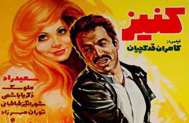 تخریب سعید راد با فیلمهای قبل انقلاب در منوتو