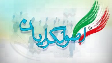 اصولگرایان