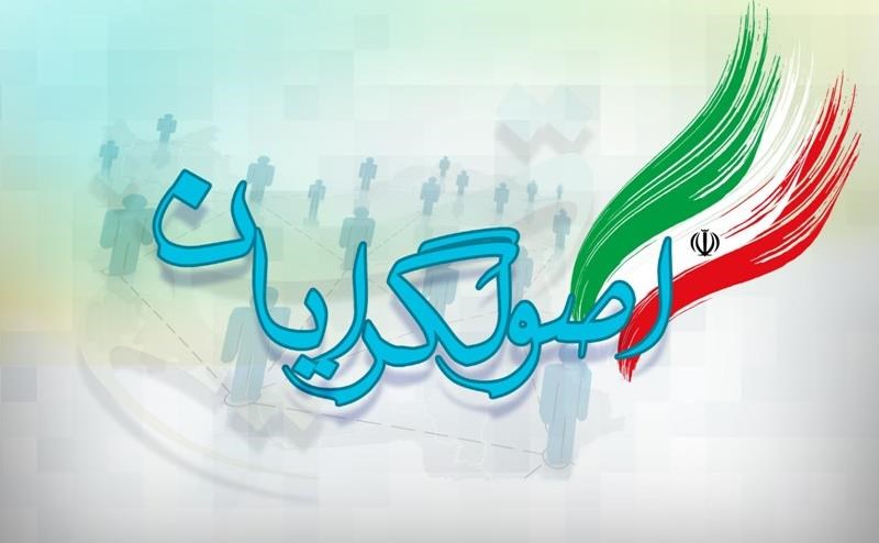اصولگرایان
