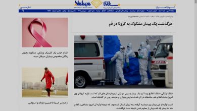 فوت بر اثر کرونا در ایران - قم چطور رسانه‌ای شد؟