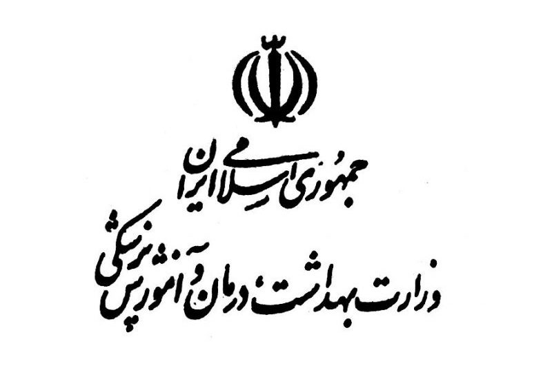 وزارت بهداشت