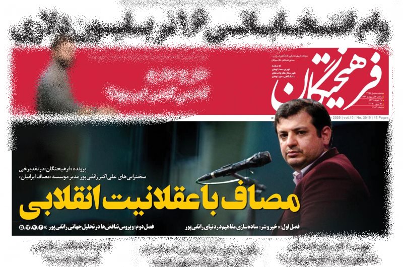 نقدهای صریح روزنامهی دانشگاه آزاد به «عوامفریبی» رائفیپور